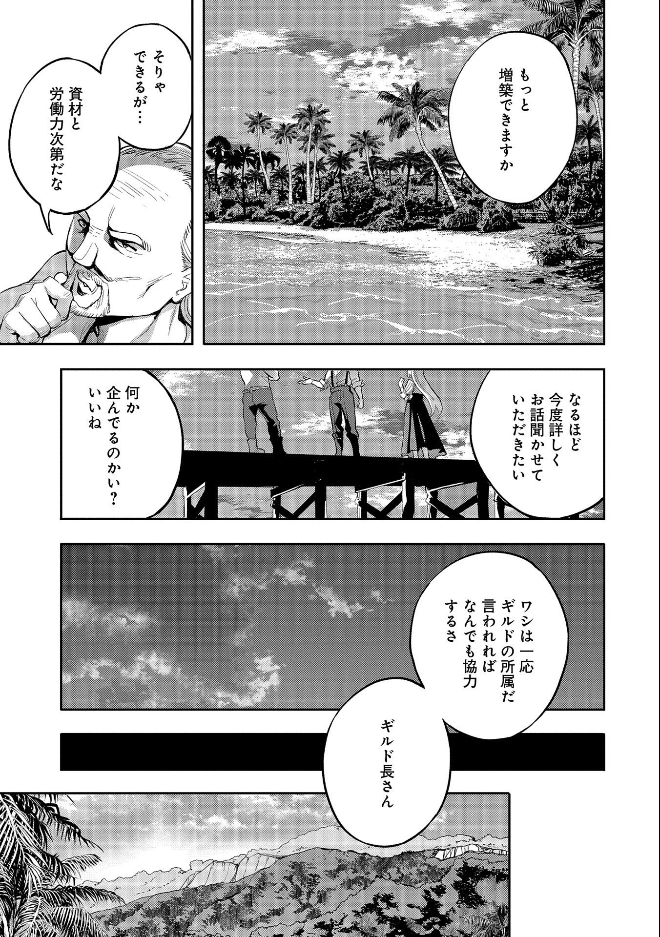 転生してから40年。そろそろ、おじさんも恋がしたい。 第24話 - Page 27