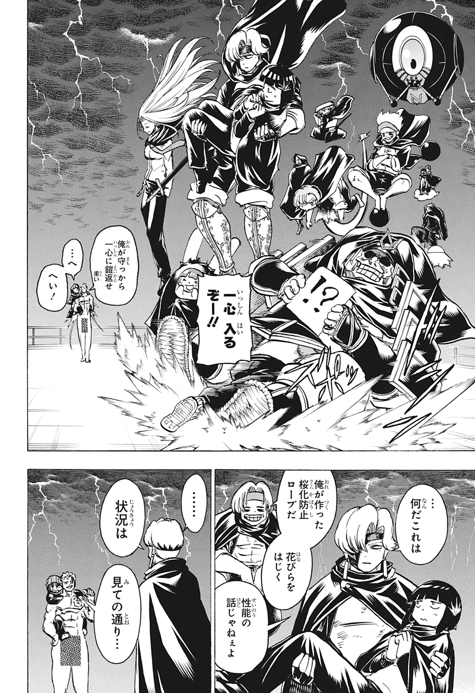 アンデッド＋アンラック 第90話 - Page 4