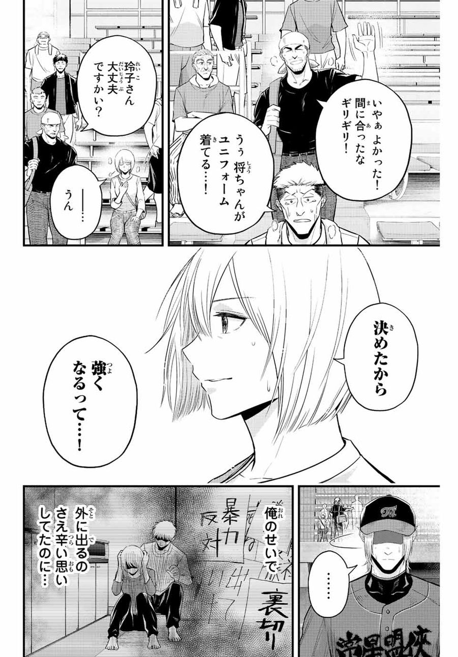 イレギュラーズ 第81話 - Page 12