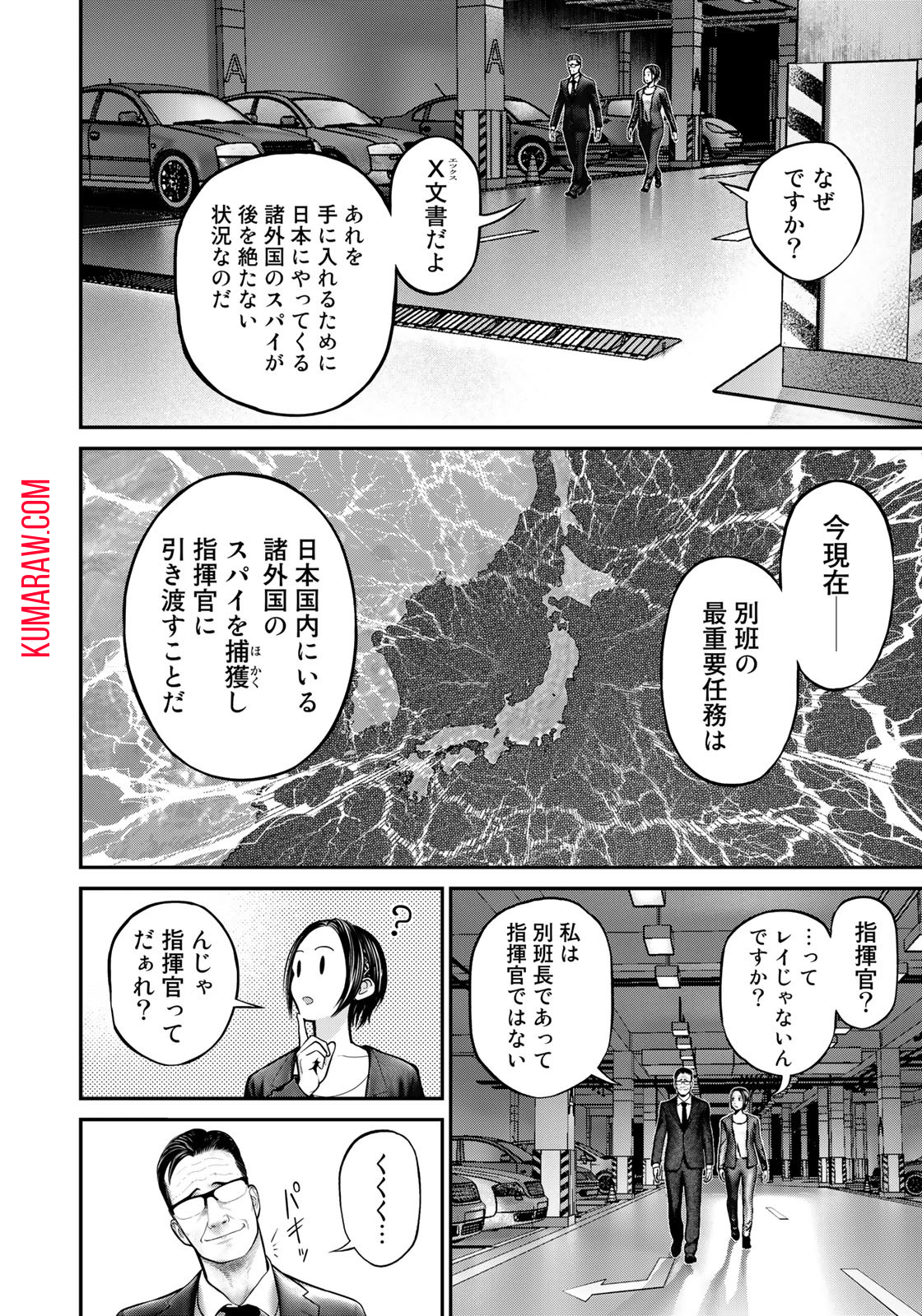 陸上自衛隊特務諜報機関 別班の犬 第2話 - Page 10