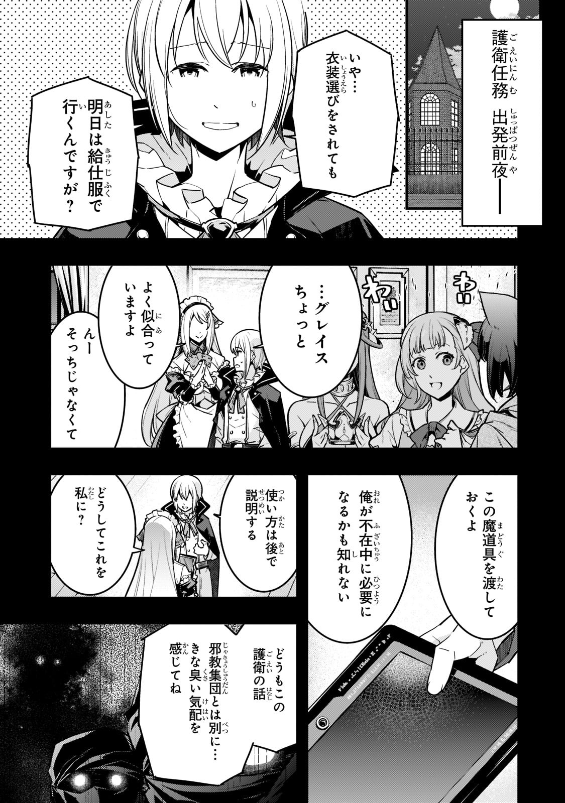 境界迷宮と異界の魔術師 第43話 - Page 1