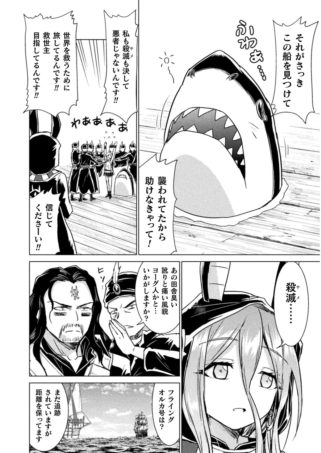 異世界喰滅のサメ; Isekai kuimetsu no Same; Sharks that eat up another world 第11話 - Page 20