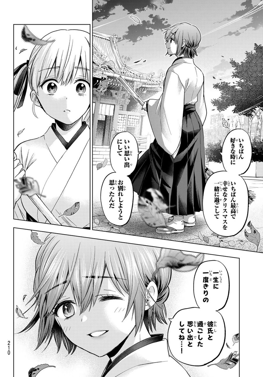 カッコウの許嫁 第161話 - Page 12