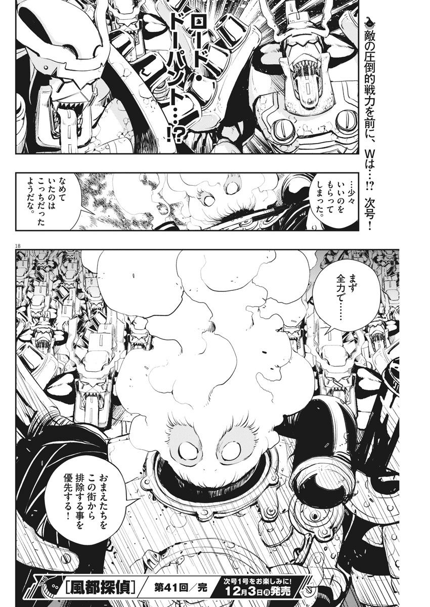 風都探偵 第41話 - Page 18