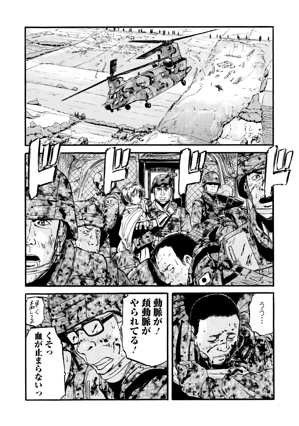 ゲート―自衛隊彼の地にて、斯く戦えり 第80話 - Page 13