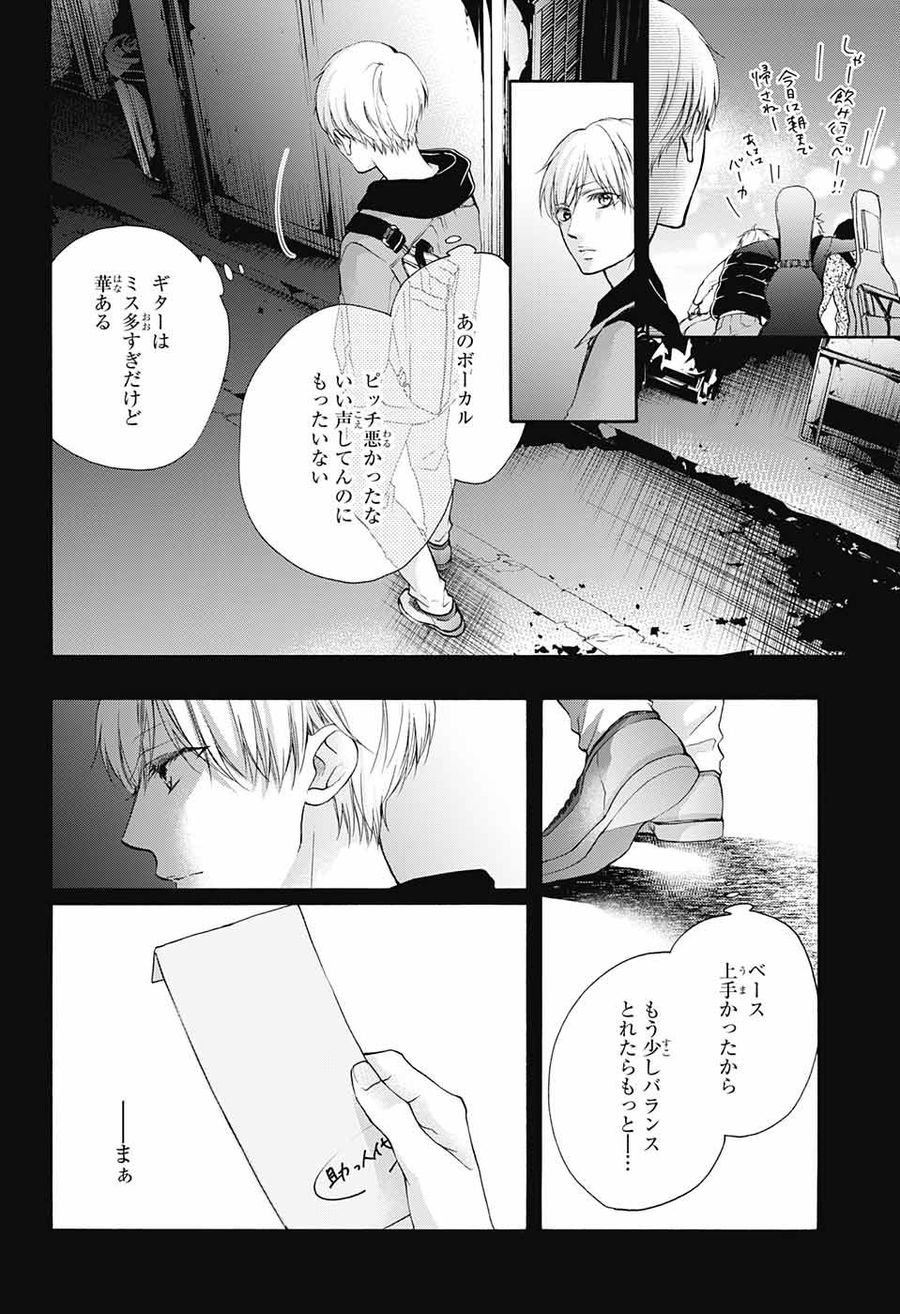 この音とまれ! 第73話 - Page 2