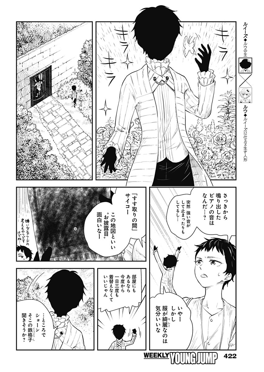 シャドーハウス 第37話 - Page 6