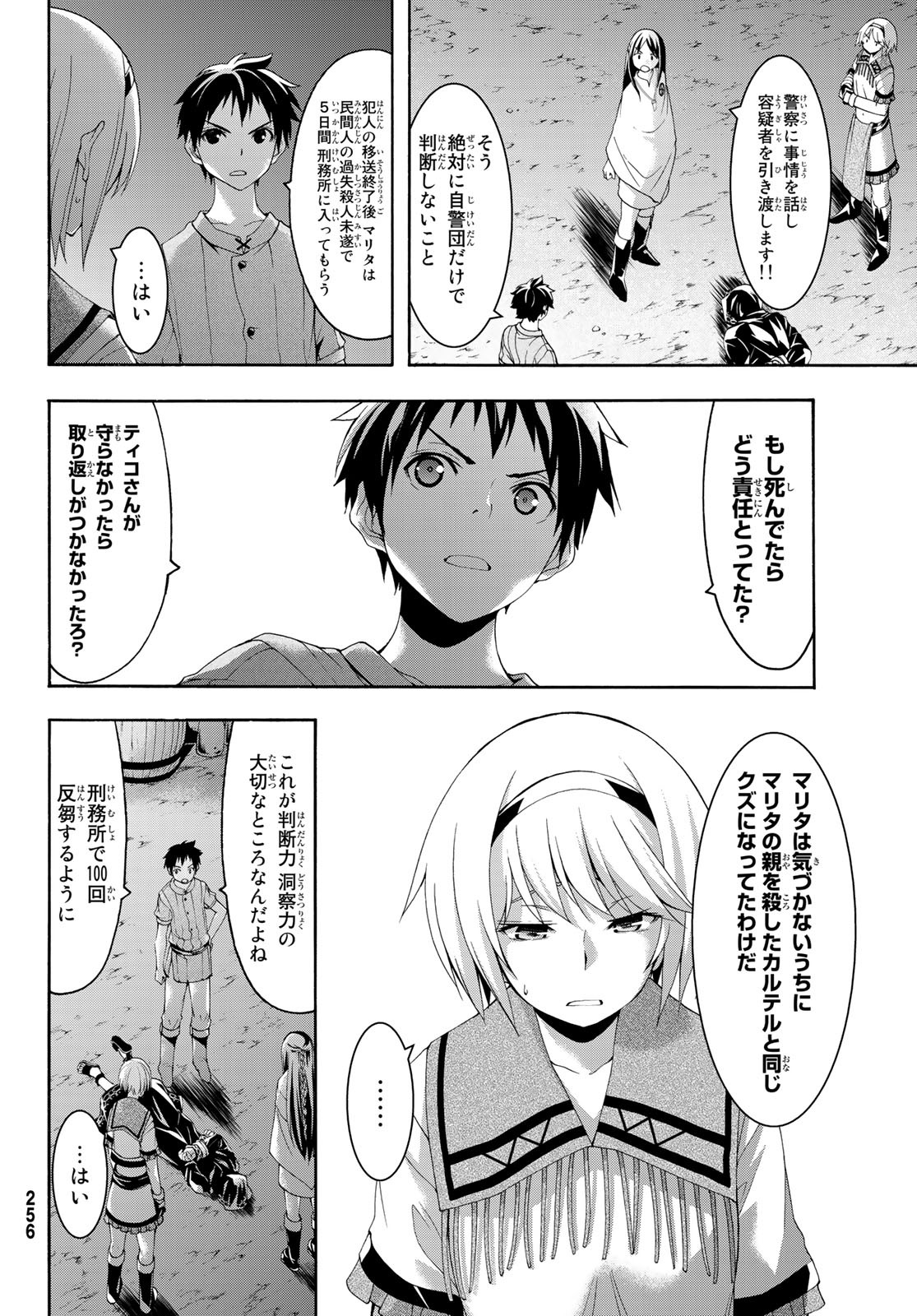 100万の命の上に俺は立っている 第33話 - Page 26