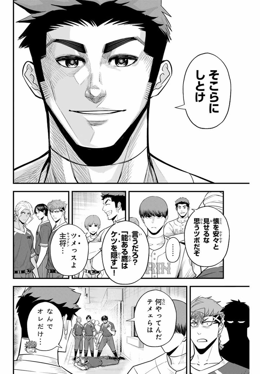 イレギュラーズ 第99話 - Page 8