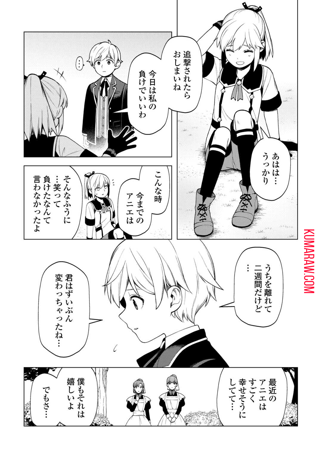 前世で辛い思いをしたので、神様が謝罪に来ました 第30話 - Page 7