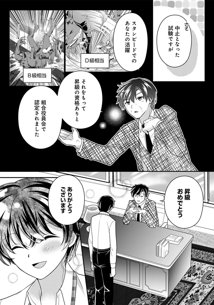 攻略! 大ダンジョン時代 俺だけスキルがやたらポエミーなんだけど 第8.1話 - Page 9