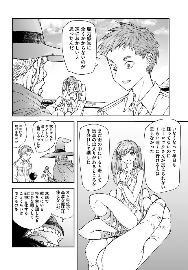 便利屋斎藤さん、異世界に行く 第190話 - Page 2