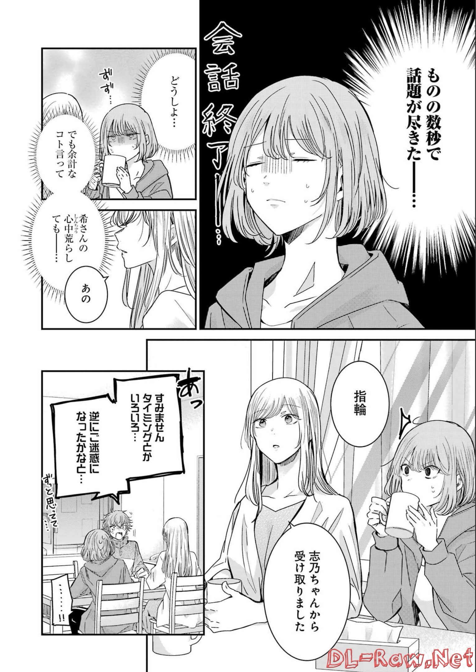 兄の嫁と暮らしています。 第126話 - Page 8