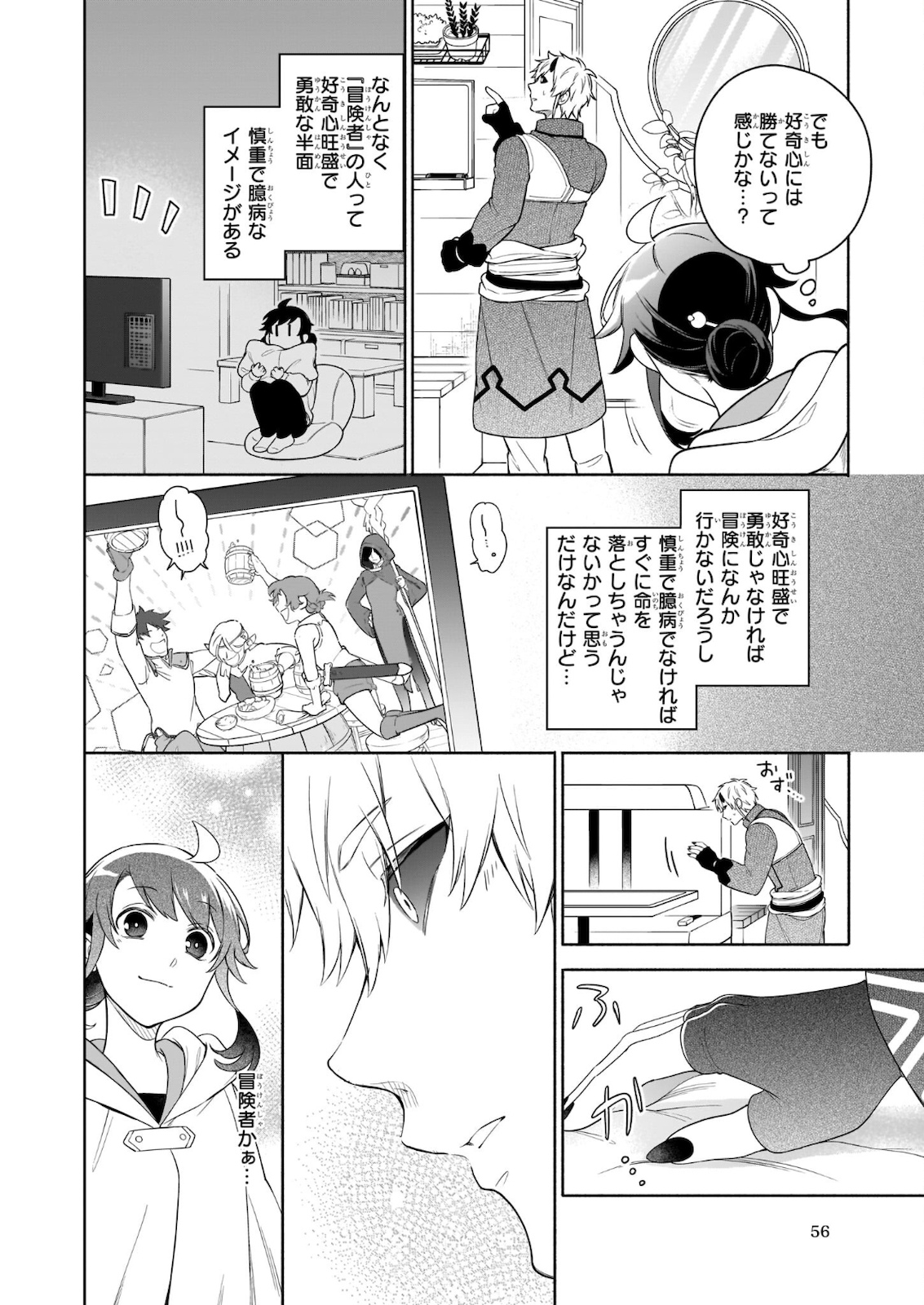 捨てられ聖女の異世界ごはん旅　隠れスキルでキャンピングカーを召喚しました 第5.2話 - Page 4