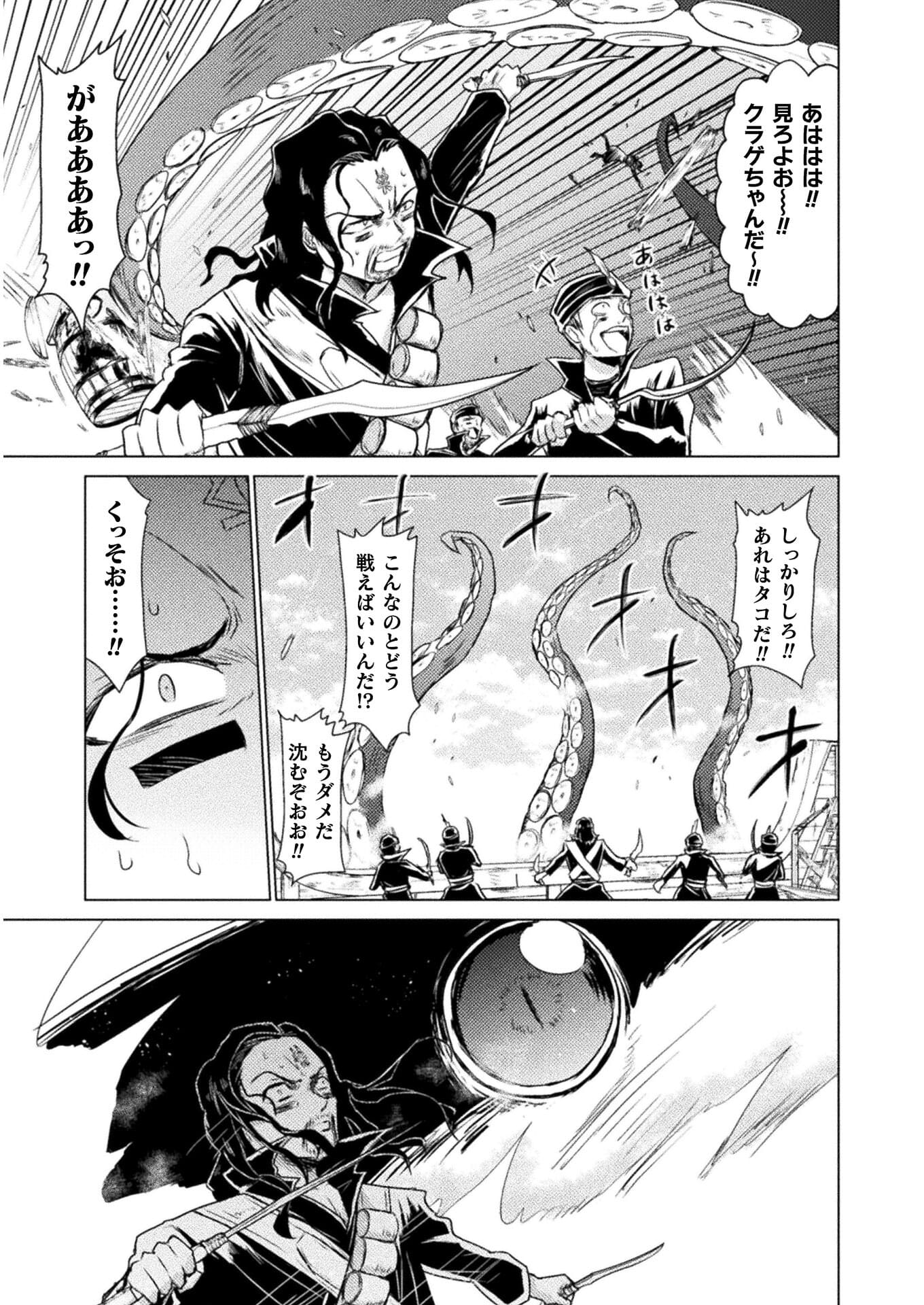 異世界喰滅のサメ; Isekai kuimetsu no Same; Sharks that eat up another world 第12話 - Page 9
