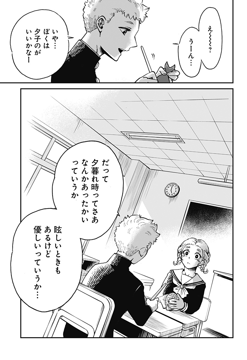 ぼくと海彼女 第5話 - Page 13