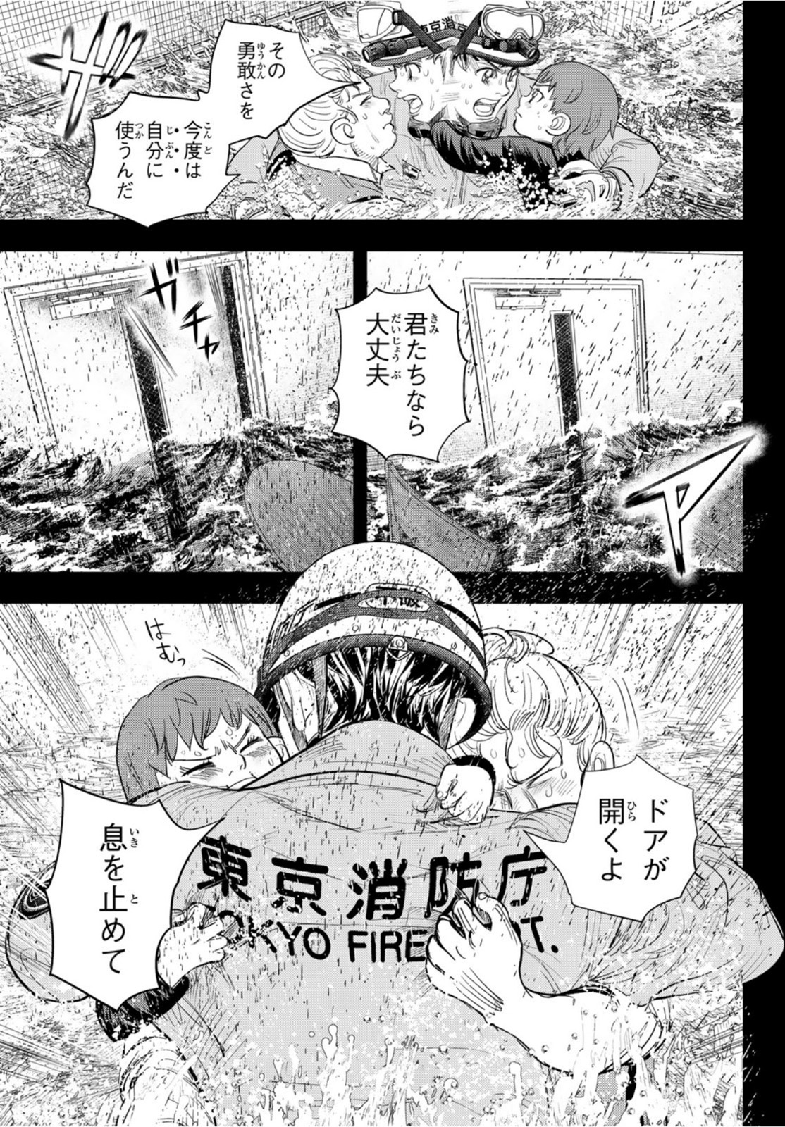 め組の大吾 第9話 - Page 25