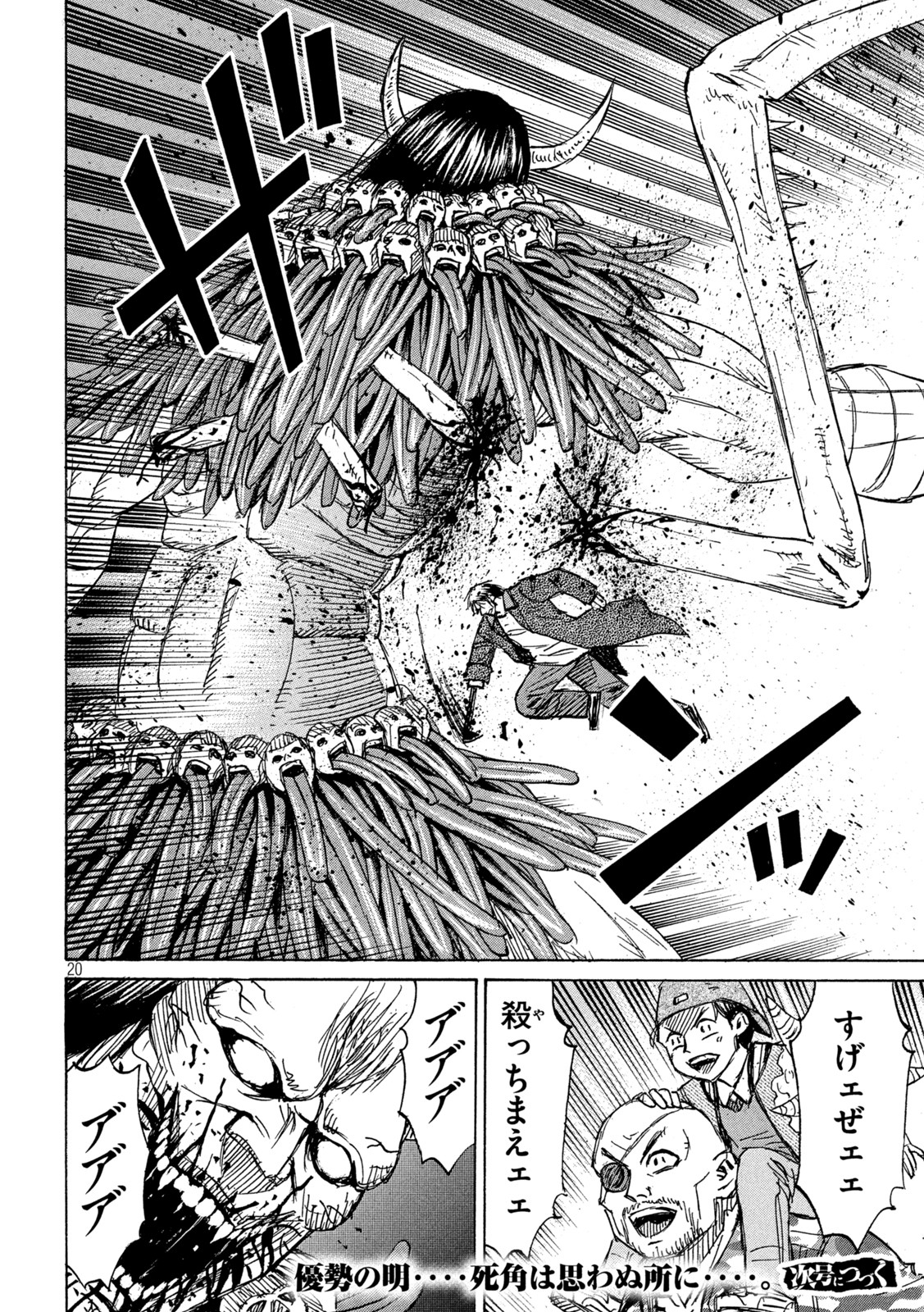 彼岸島 48日後… 第351話 - Page 20