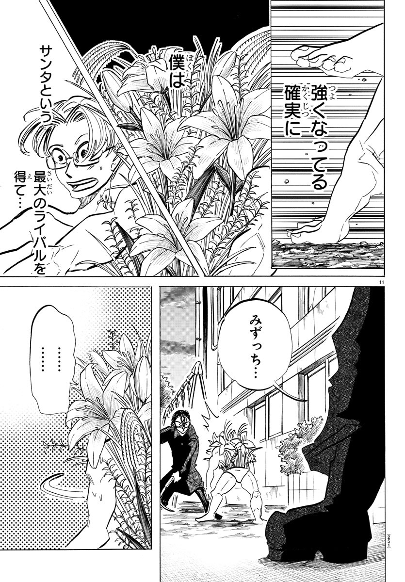 サンダ 第90話 - Page 11