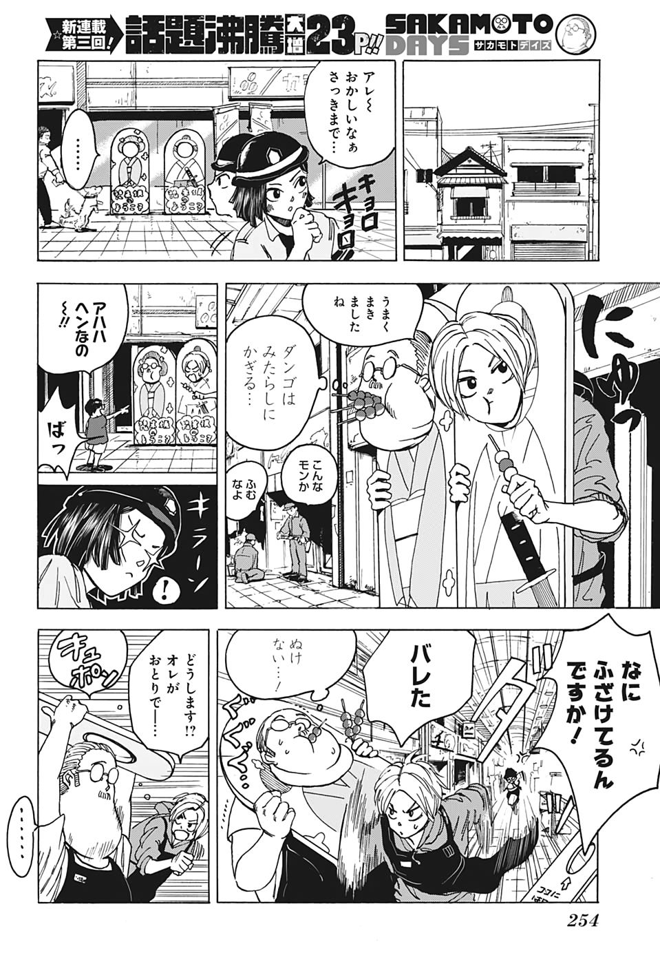 SAKAMOTO -サカモト- 第3話 - Page 6