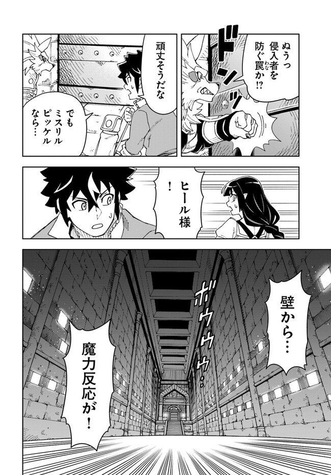 洞窟王からはじめる楽園ライフ 第23.1話 - Page 14