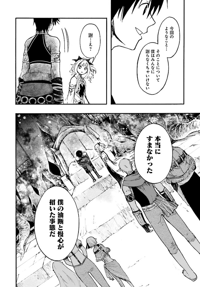 異世界黙示録マイノグーラ ～破滅の文明で始める世界征服～ 第24.3話 - Page 8