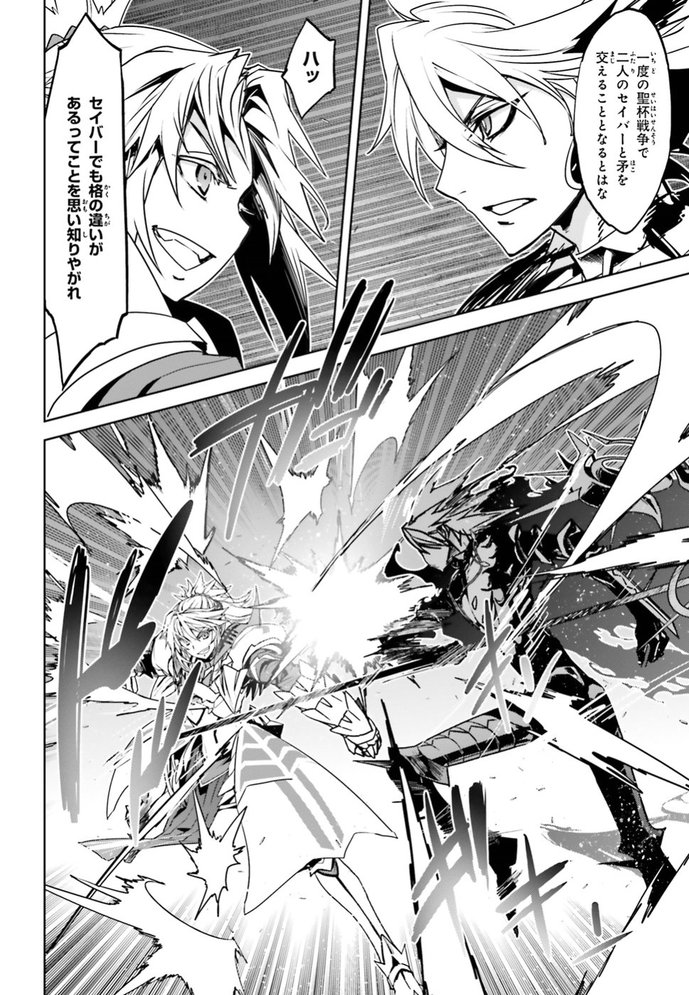 Fate / Apocrypha 第33話 - Page 6