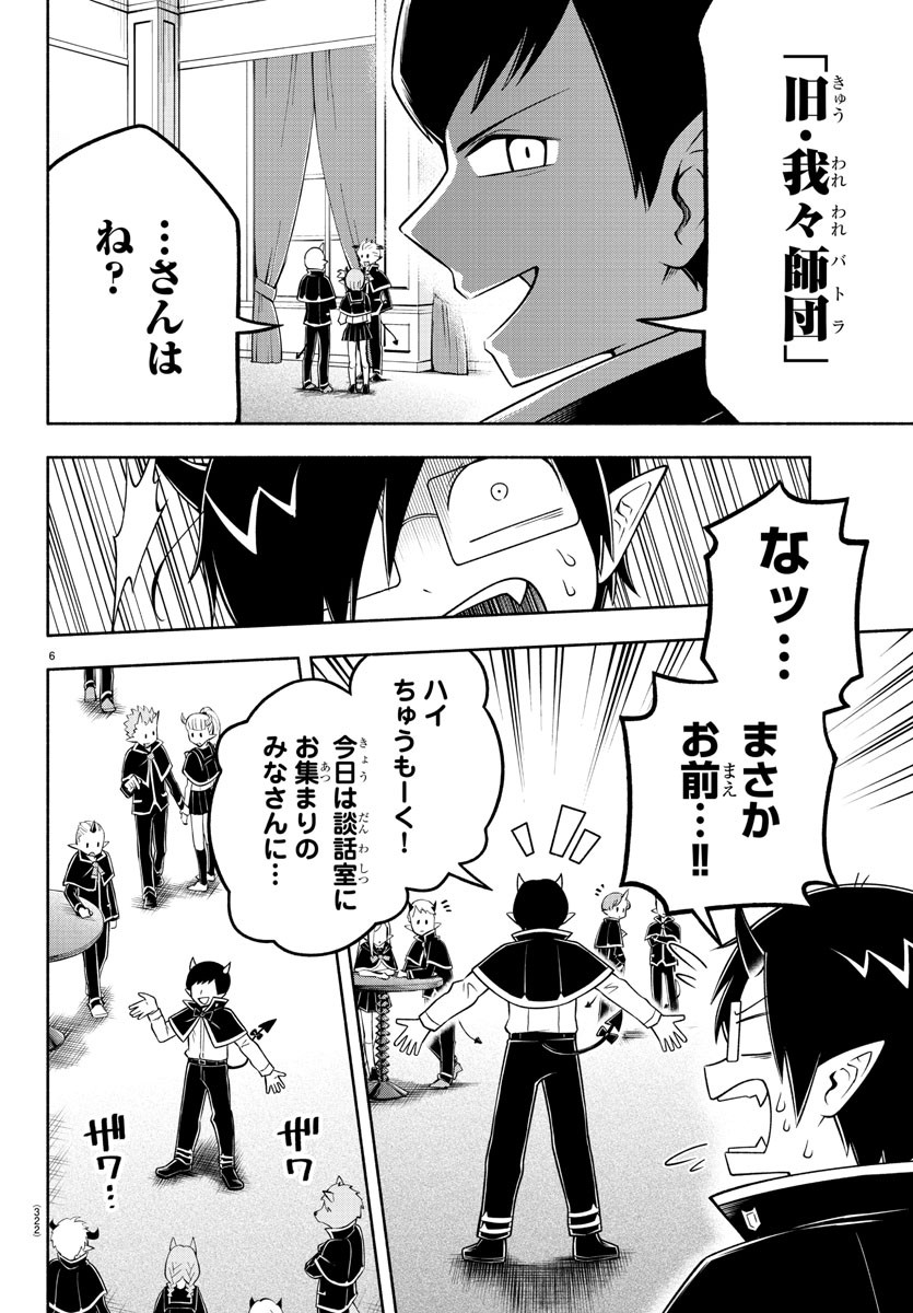 魔界の主役は我々だ！ 第88話 - Page 6