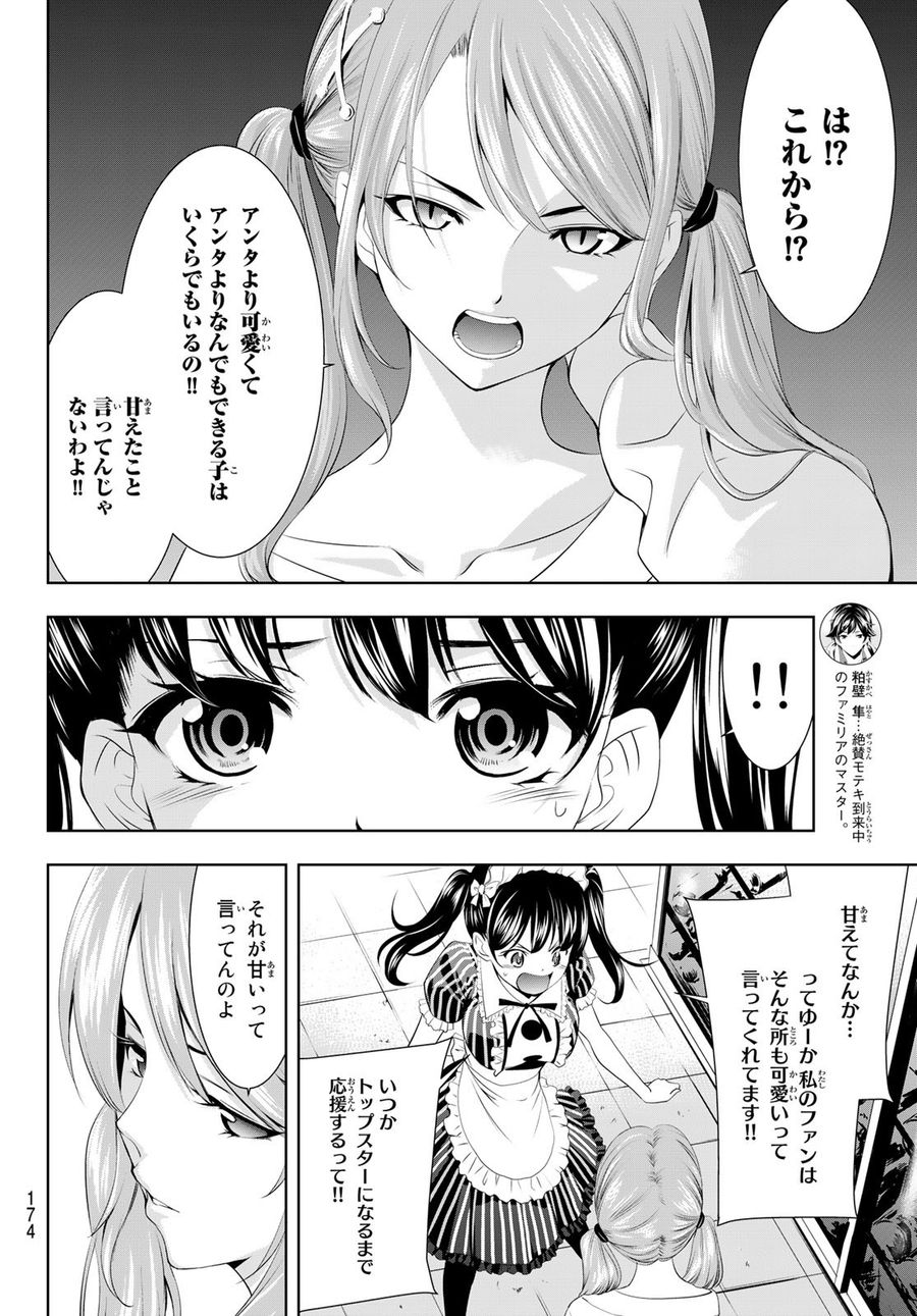 女神のカフェテラス 第53話 - Page 10