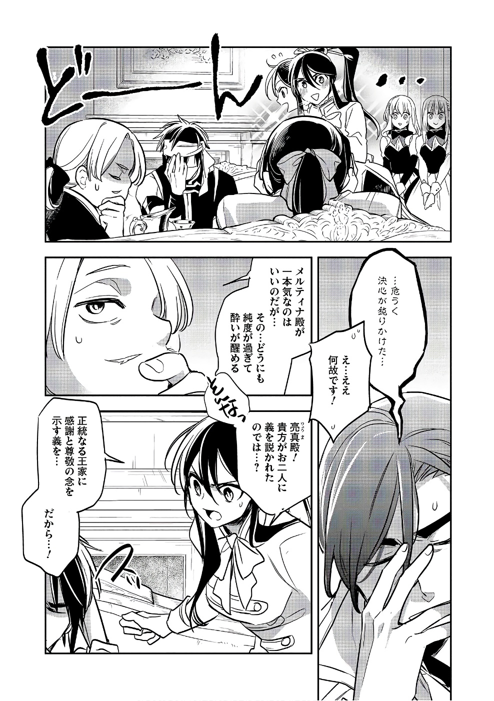 ウォルテニア戦記 第14話 - Page 8