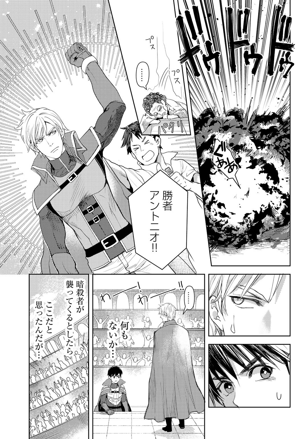 おっさんのリメイク冒険日記 ～オートキャンプから始まる異世界満喫ライフ～ 第23話 - Page 17