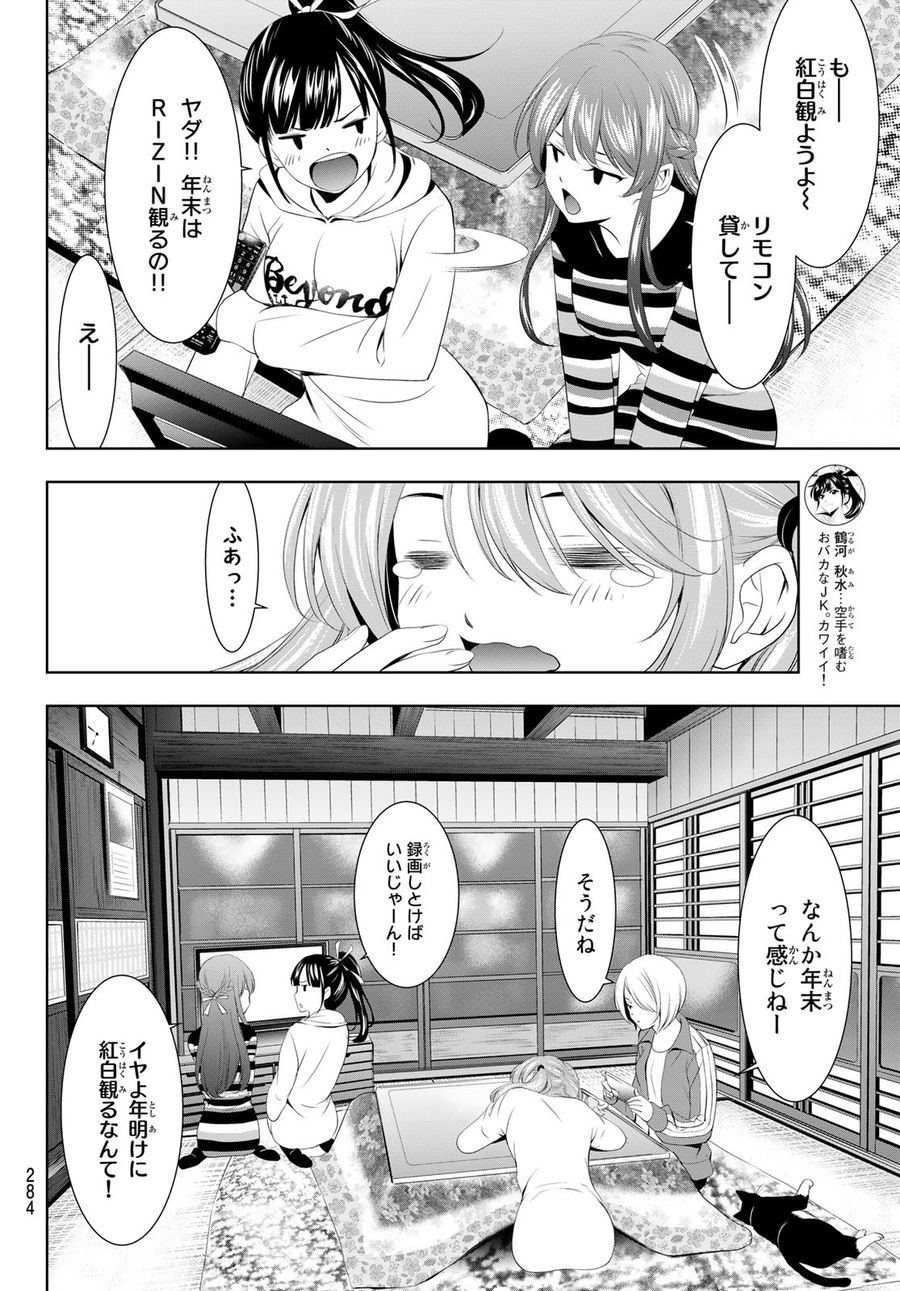 女神のカフェテラス 第83話 - Page 9