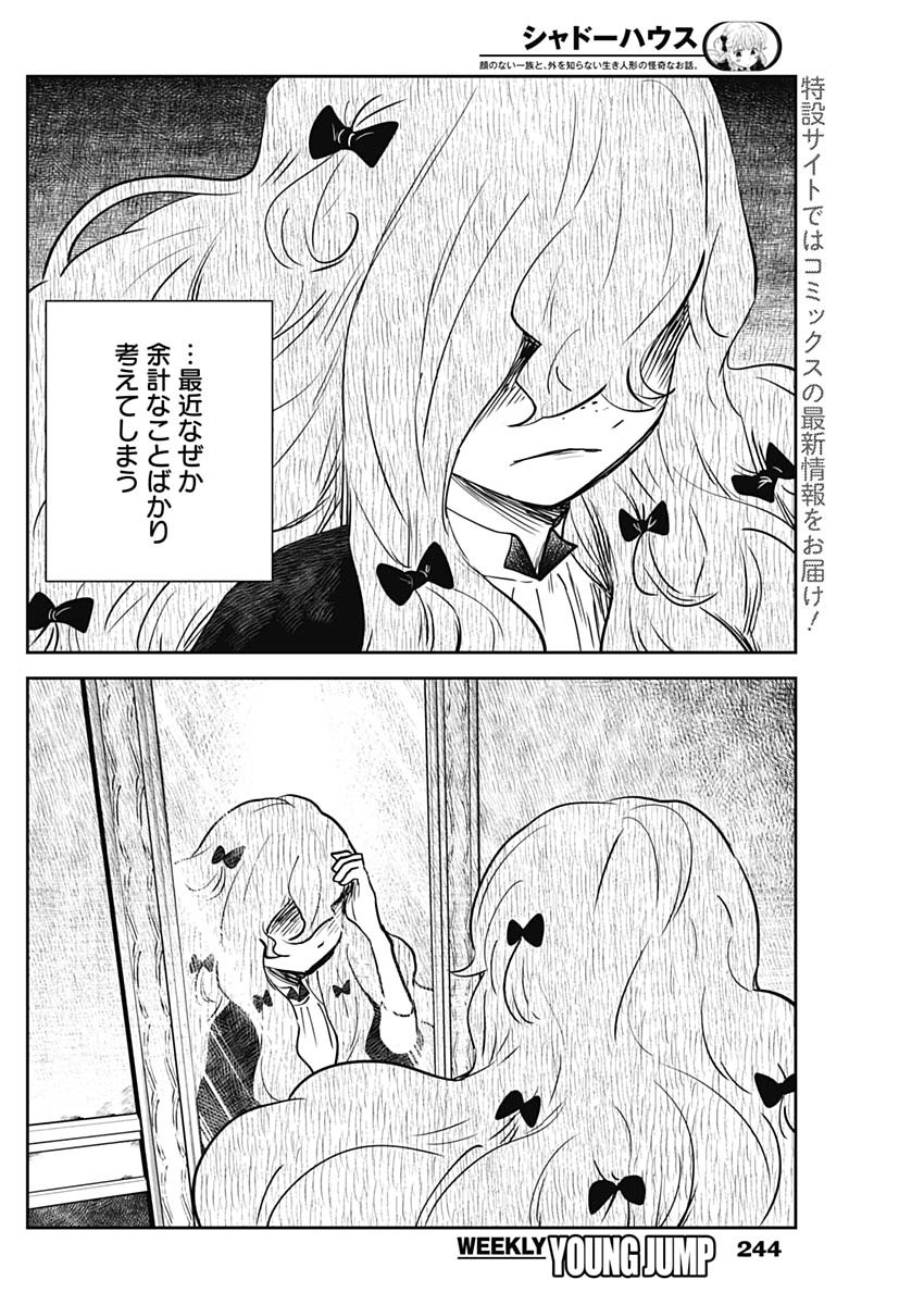 シャドーハウス 第137話 - Page 13