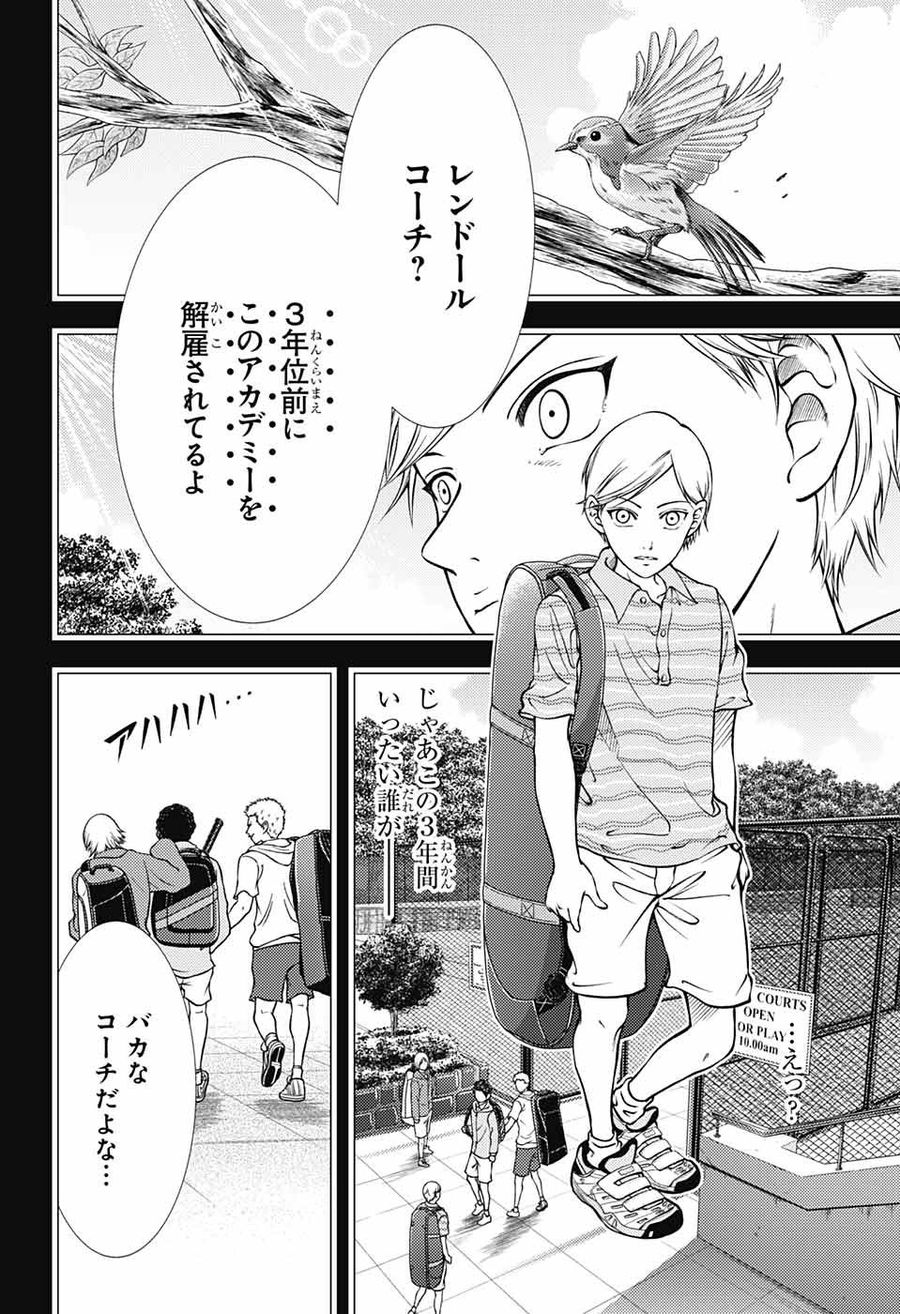 新テニスの王子様 第278話 - Page 5