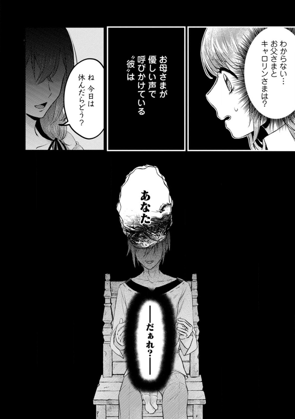 家族に役立たずと言われ続けたわたしが、魔性の公爵騎士様の最愛になるまで 第6.3話 - Page 10