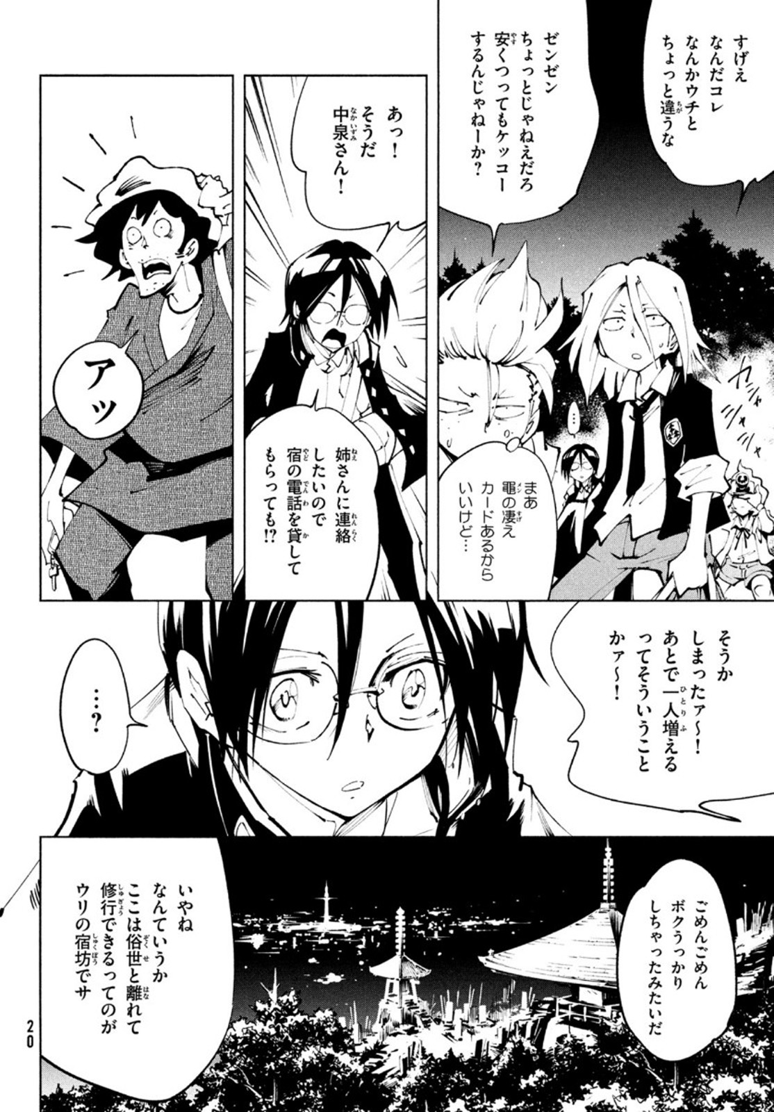 シャーマンキングザスーパースター 第33話 - Page 18