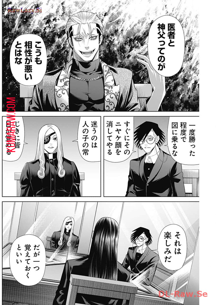 ジャンケットバンク 第137話 - Page 2