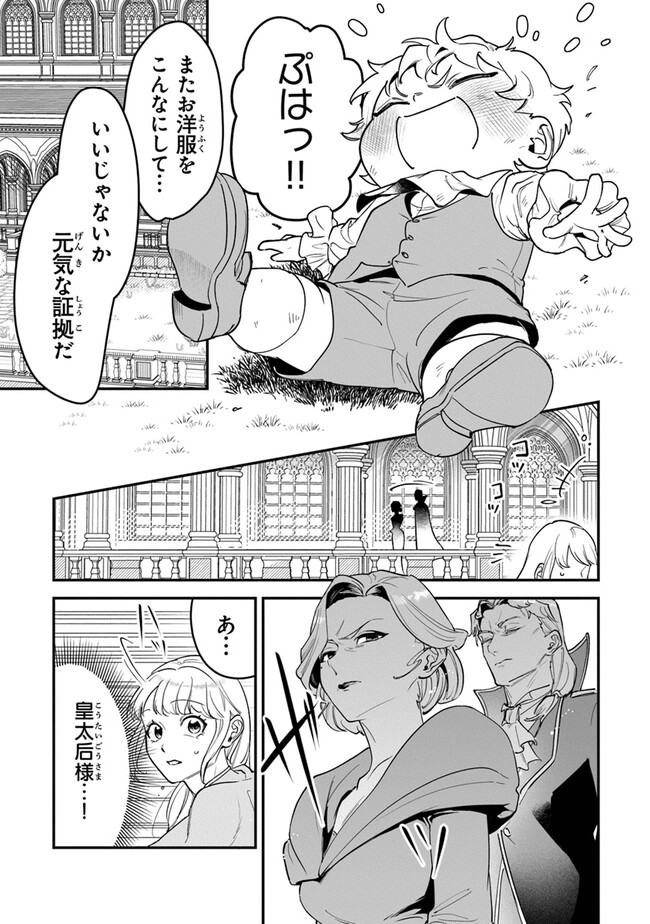 ロイヤル・シンデレラ・ママ 天涯孤独の没落令嬢は冷徹皇帝に溺愛される 第17話 - Page 9