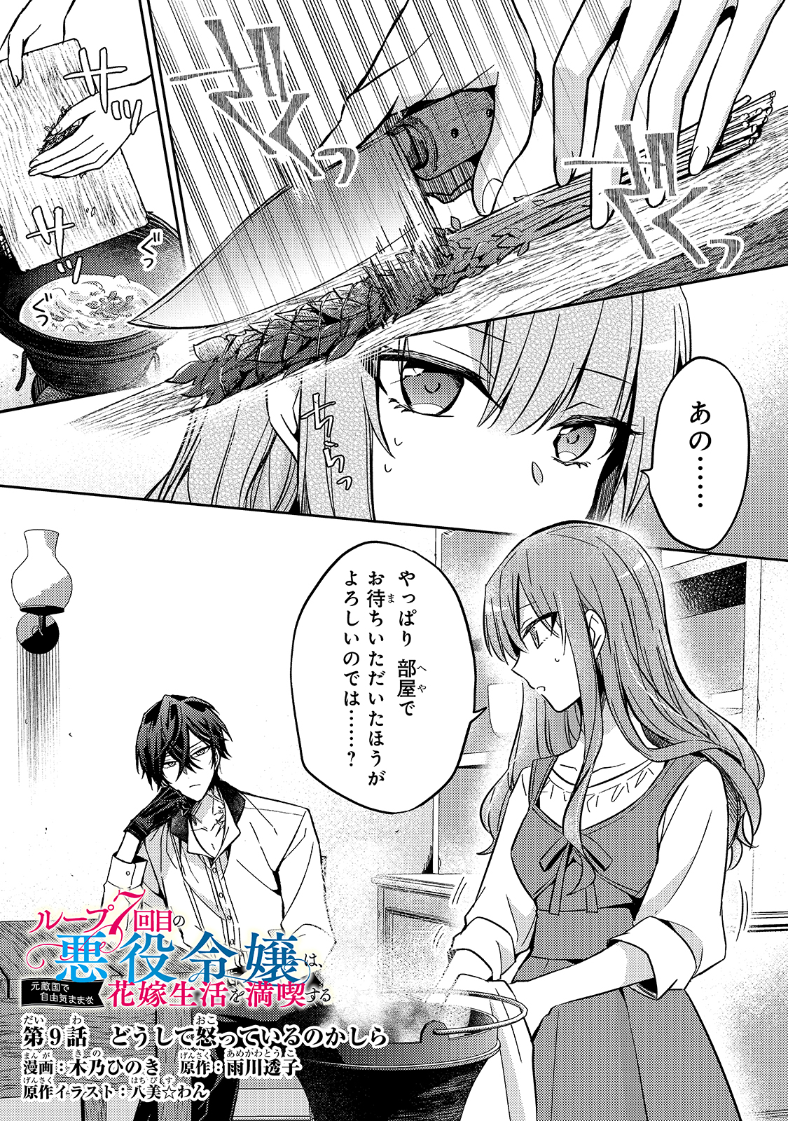 Loop 7-kai me no Akuyaku Reijou wa 第9話 - Page 1