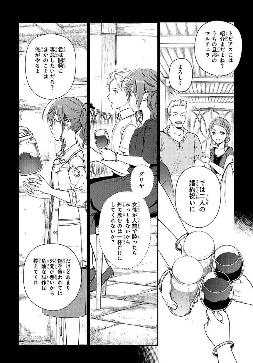 魔導具師ダリヤはうつむかない ～Dahliya Wilts No More～ 第1.2話 - Page 8