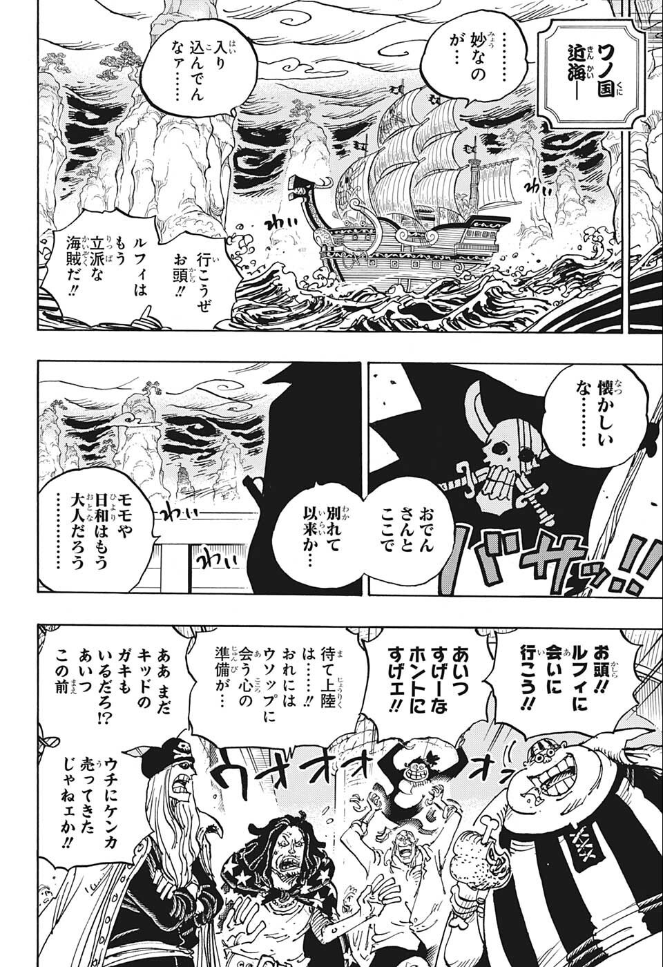 ワンピース 第1054話 - Page 10