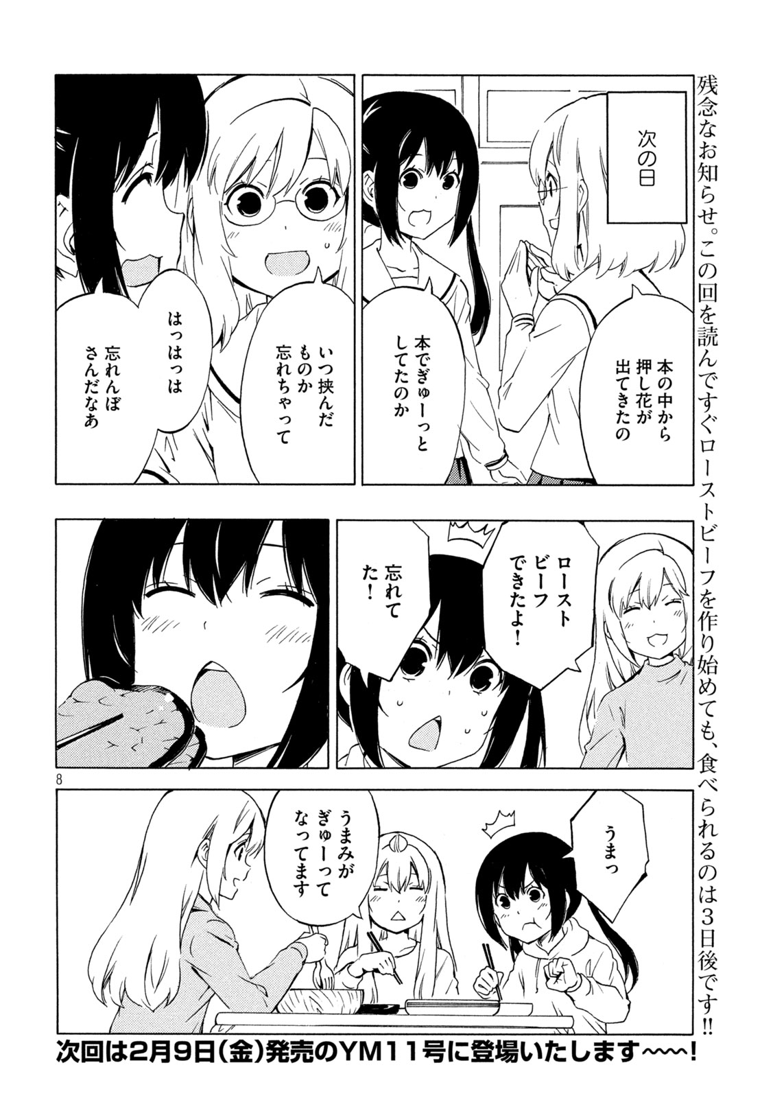 みなみけ 第477話 - Page 8