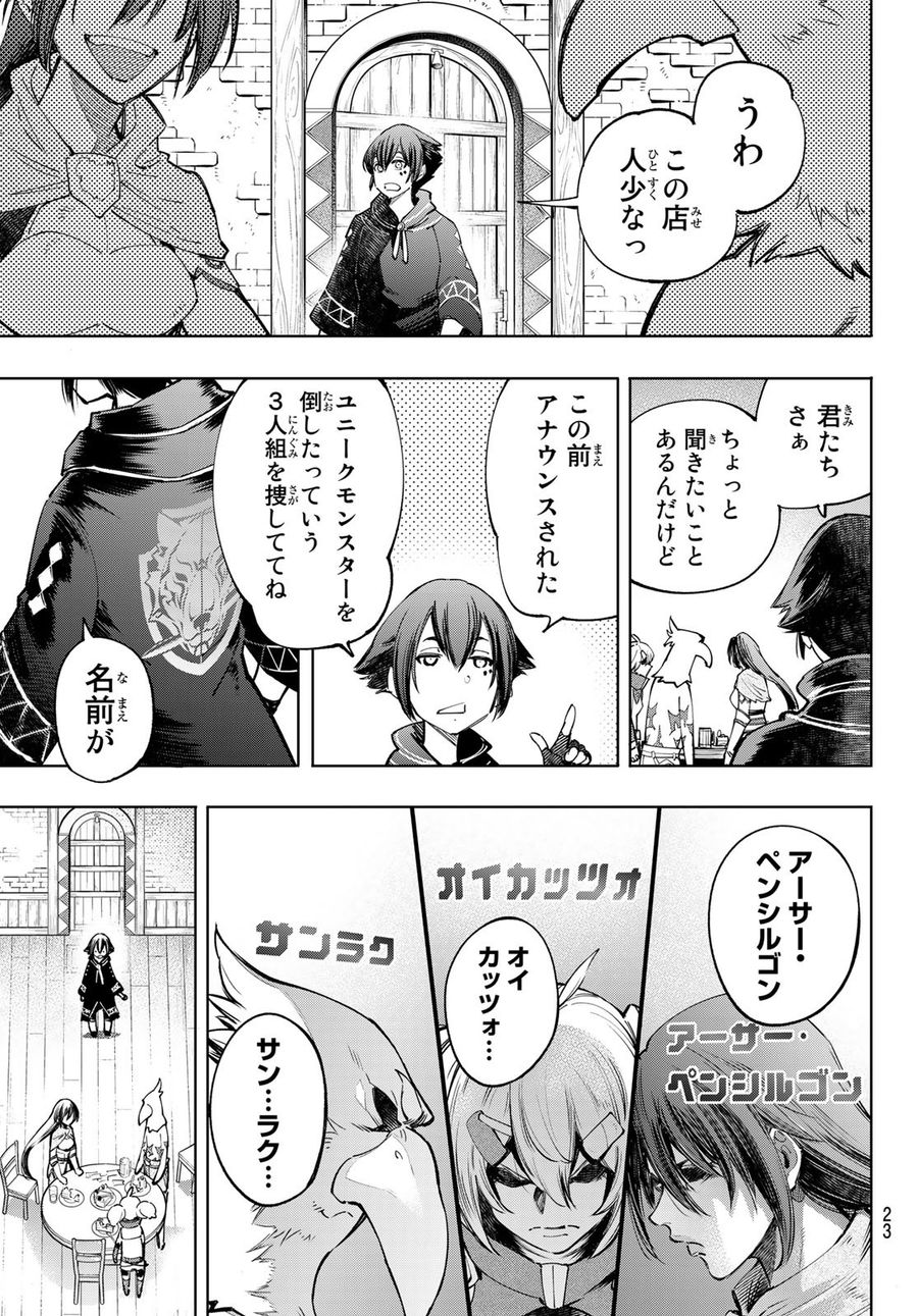 シャングリラ・フロンティア〜クソゲーハンター、神ゲーに挑まんとす〜 第49話 - Page 7