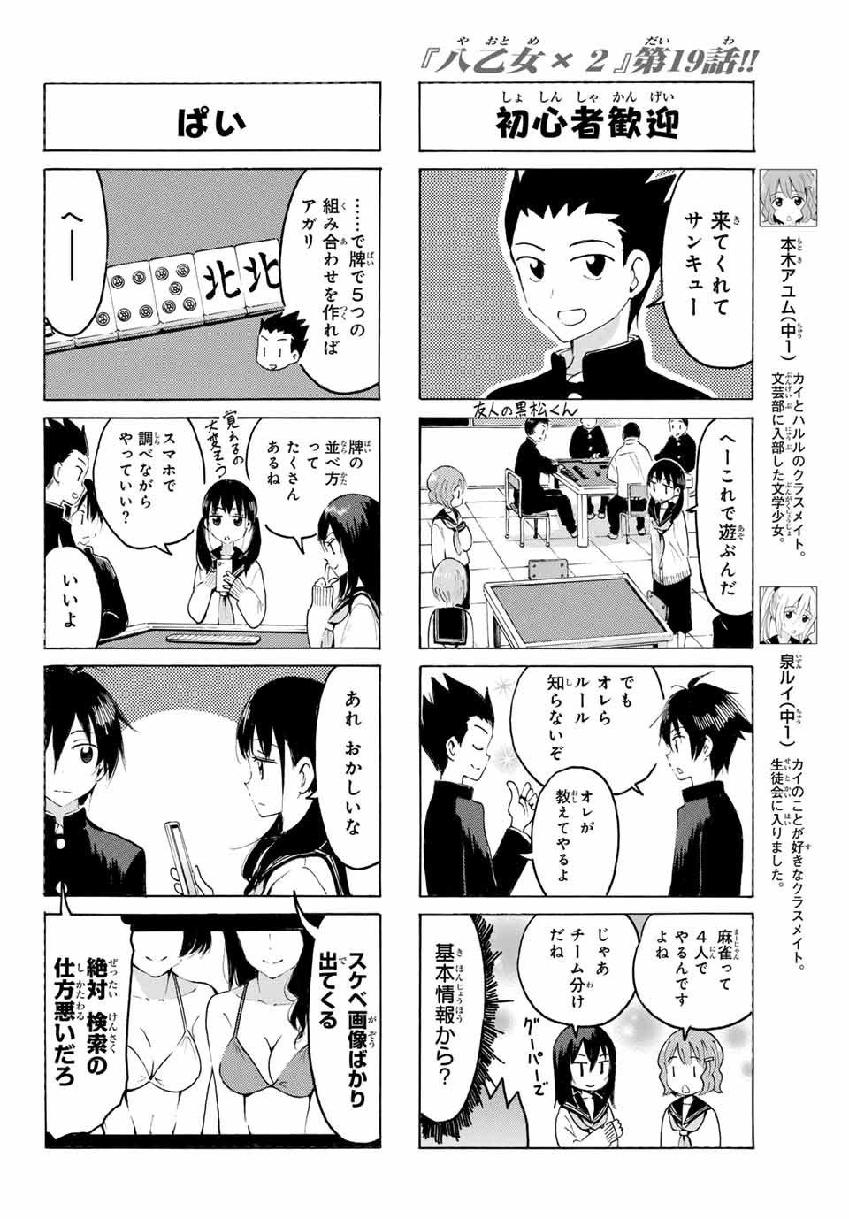 八乙女×２ 第19話 - Page 6