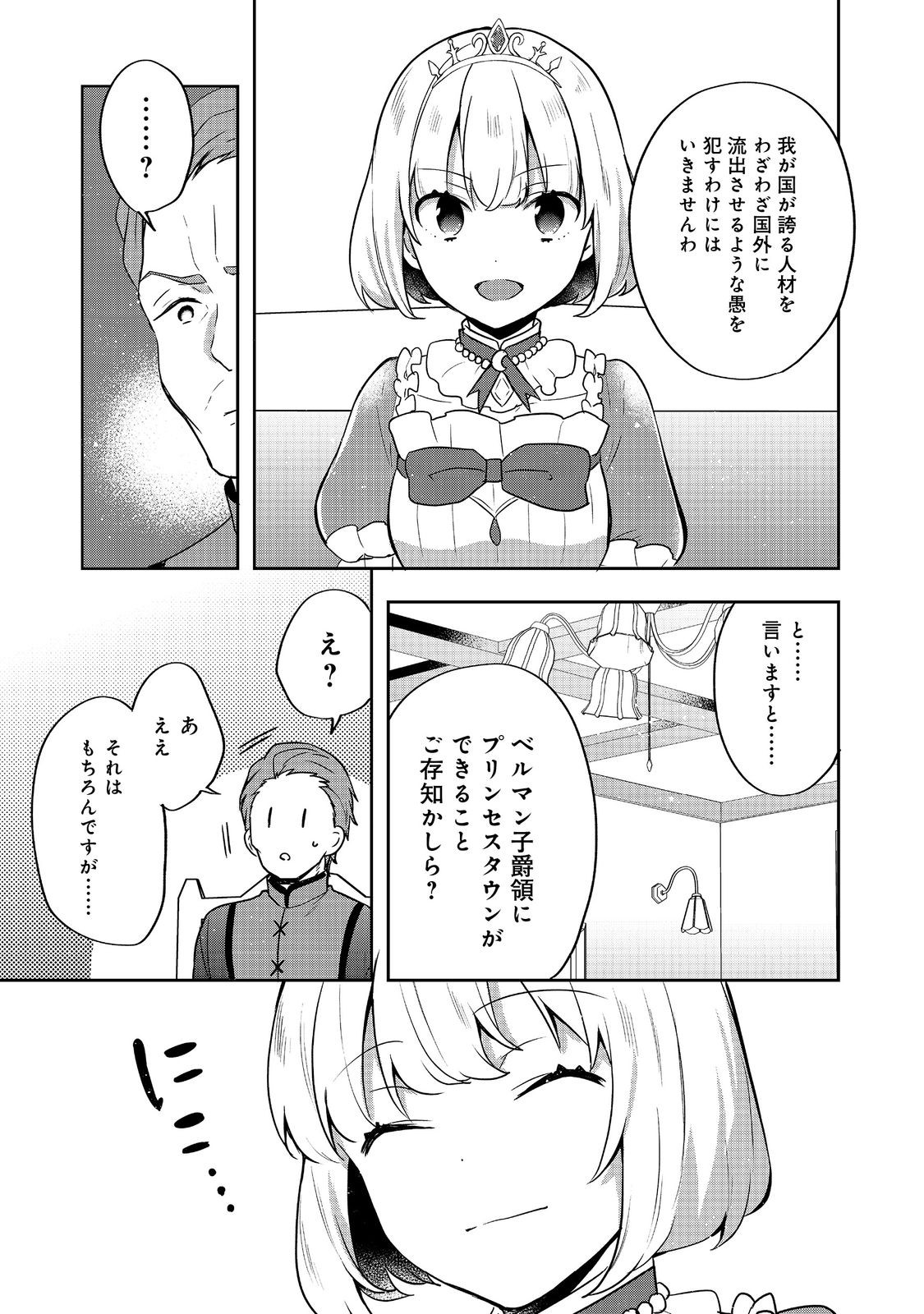 ティアムーン帝国物語 ～断頭台から始まる、姫の転生逆転ストーリー～ 第30.2話 - Page 6