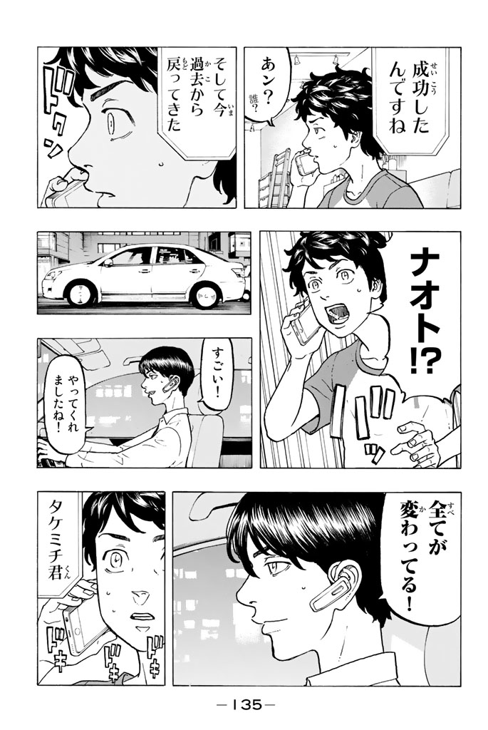 東京卍リベンジャーズ 第30話 - Page 19