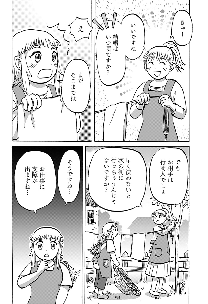 エルフ夫とドワーフ嫁 第20話 - Page 4