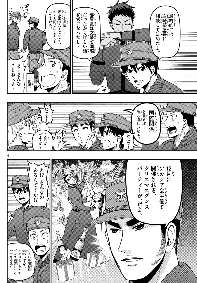 あおざくら防衛大学校物語 第116話 - Page 4