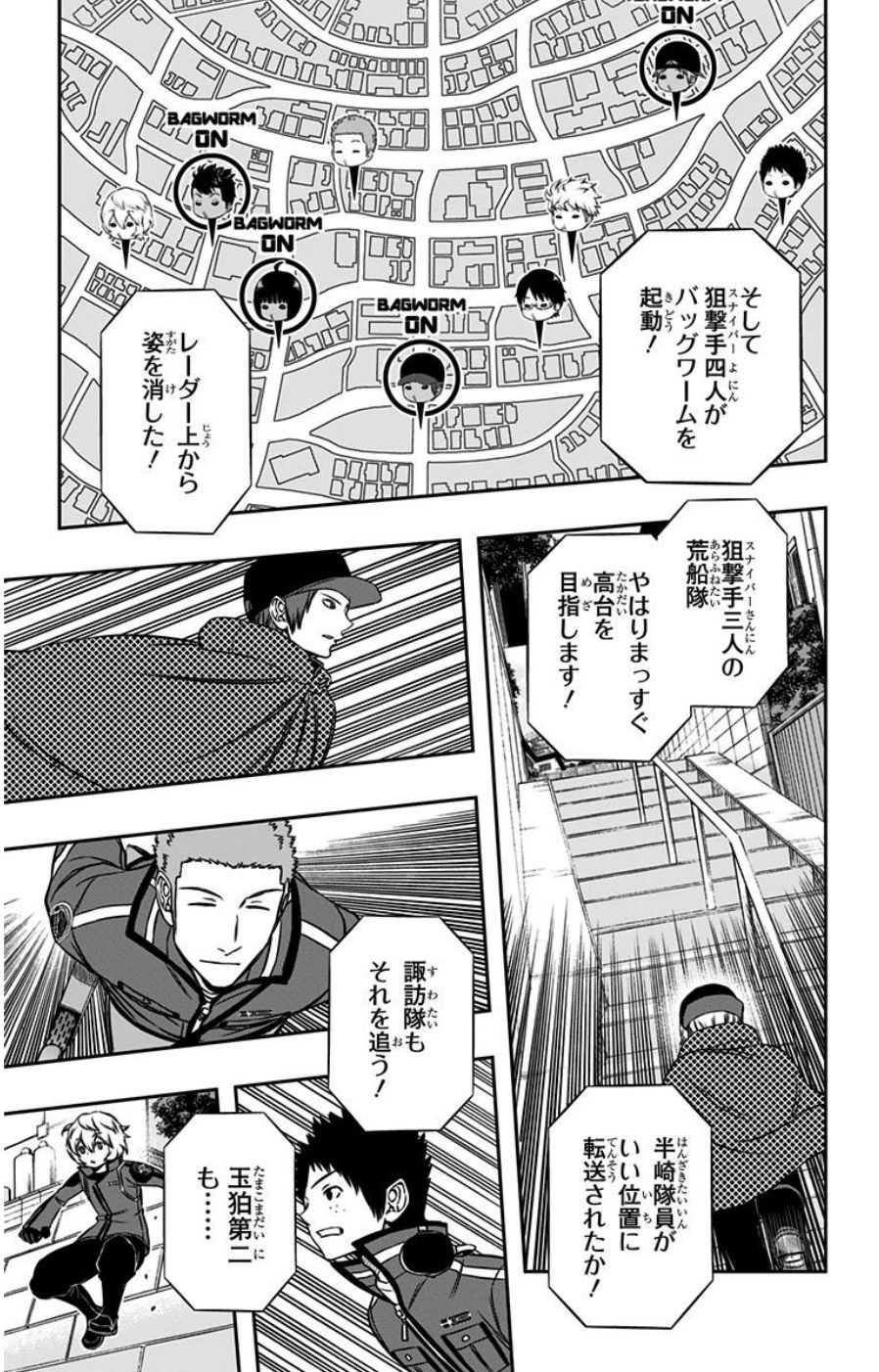 ワートリ 第88話 - Page 11