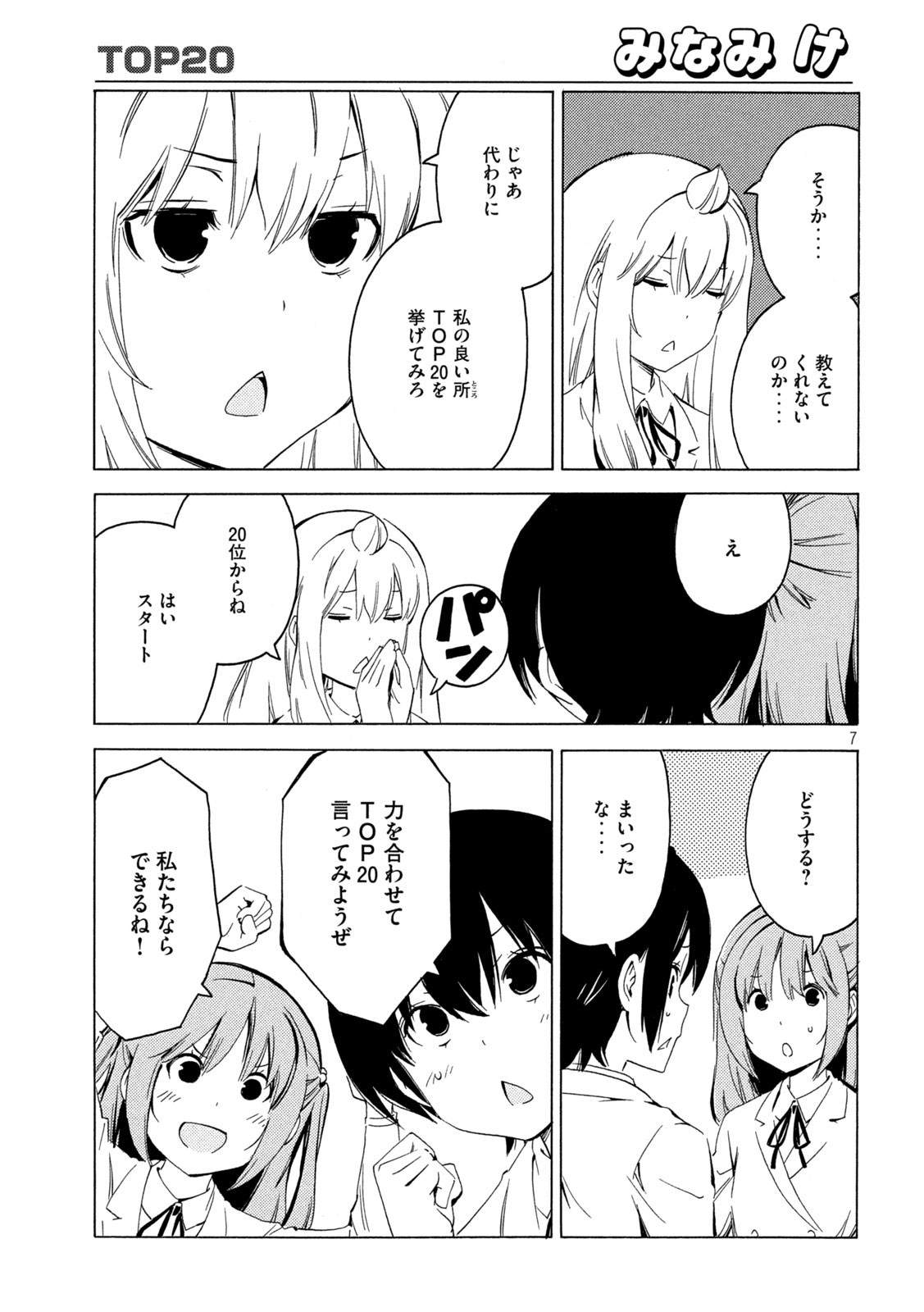 みなみけ 第412話 - Page 7